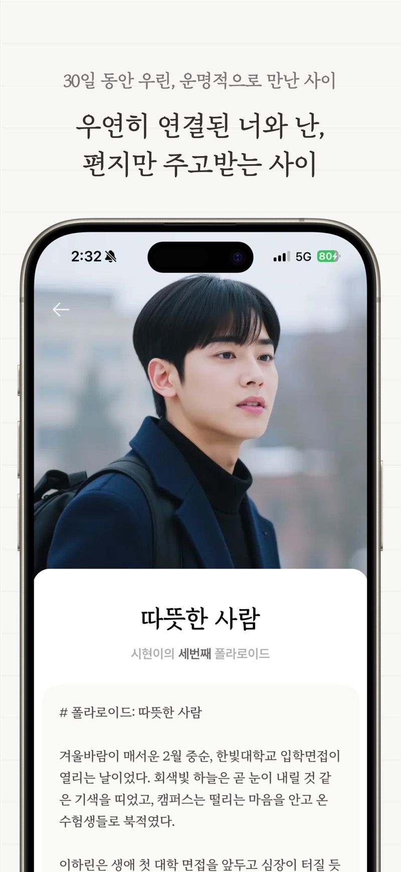 디토 — 폴라로이드 속 상대의 이야기