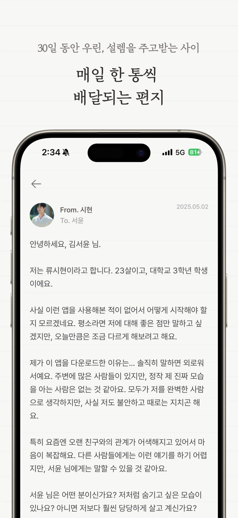 디토 — 매일 한 통씩 배달되는 편지