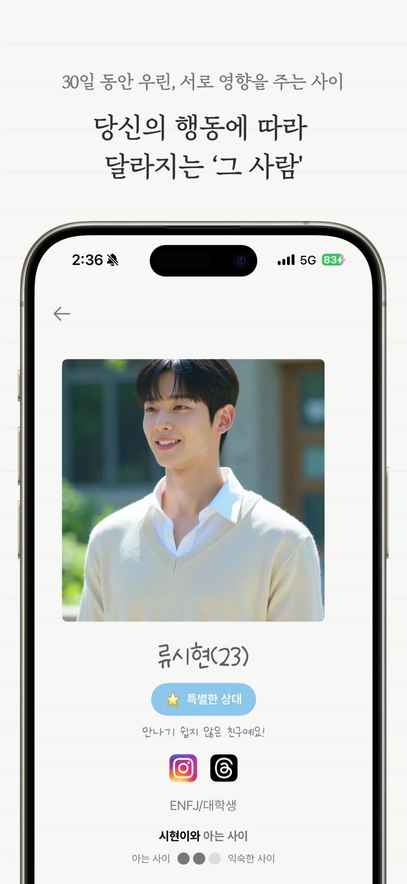 디토 — 당신의 행동에 따라 달라지는 그 사람의 프로필