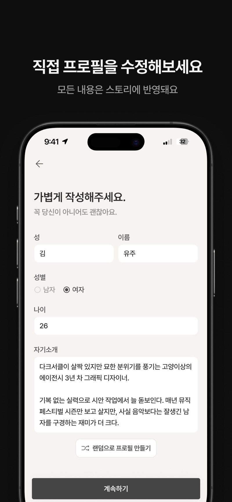 유월 — 직접 프로필을 수정하는 화면