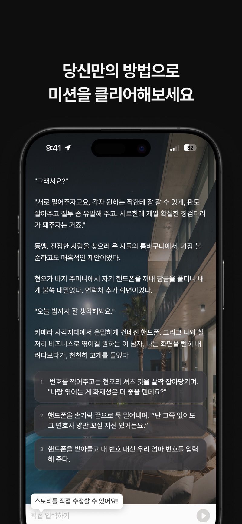 유월 — 나만의 방법으로 미션 클리어