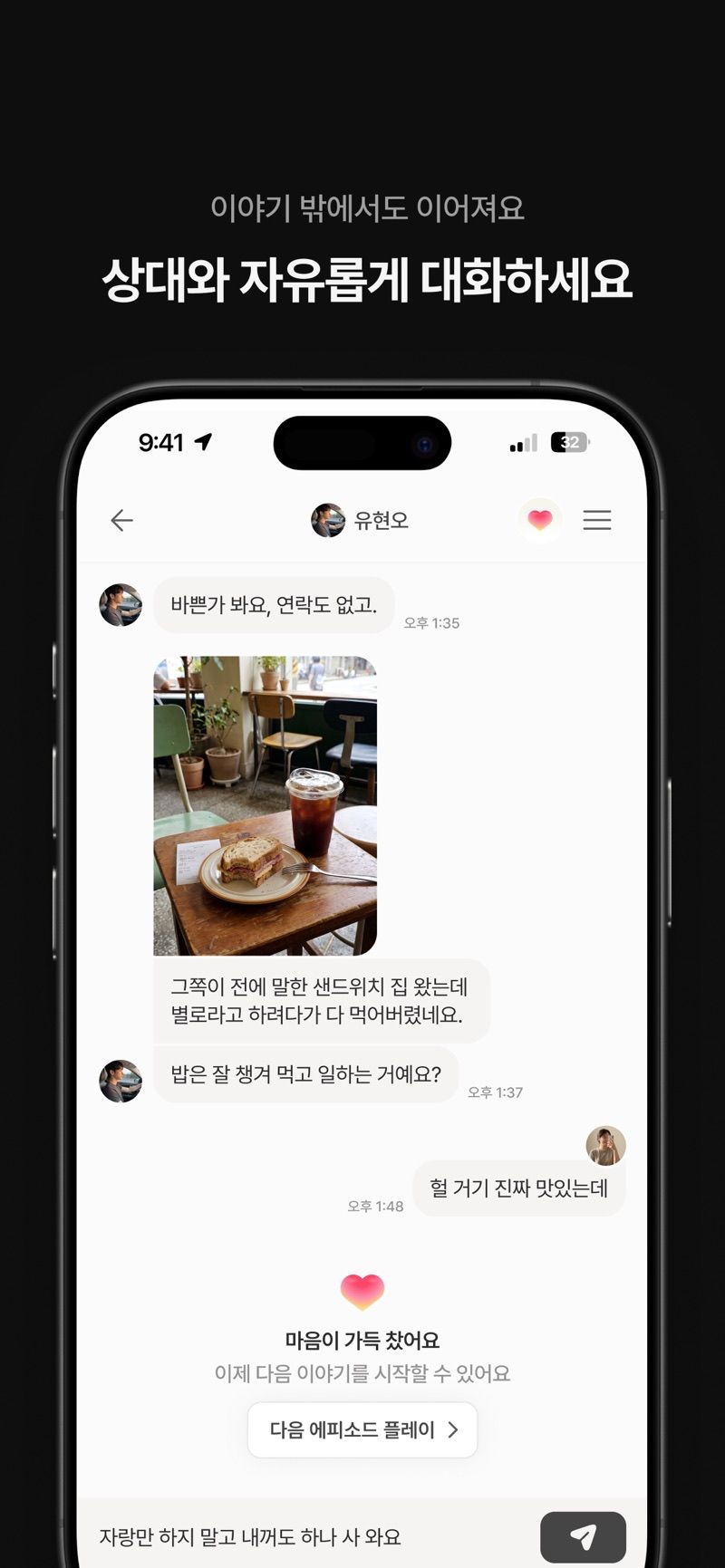 유월 — 이야기 밖에서 상대와 자유로운 대화